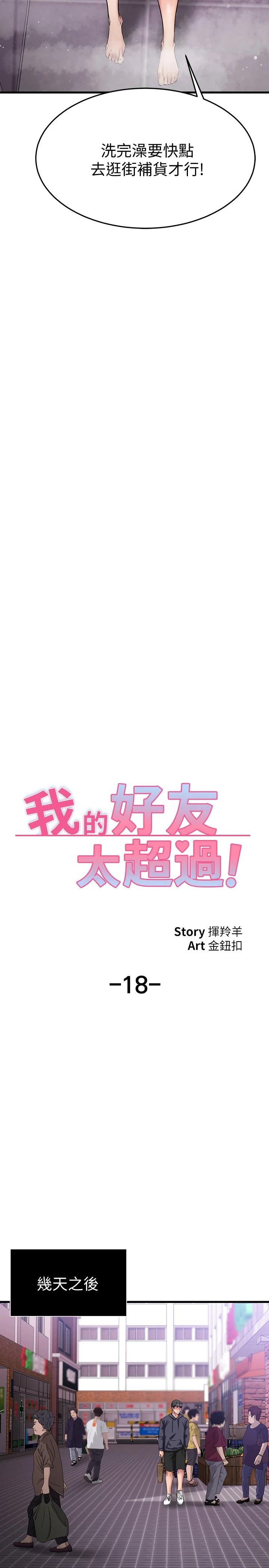 我的好友太超过!第18话-和光霖假扮情侣