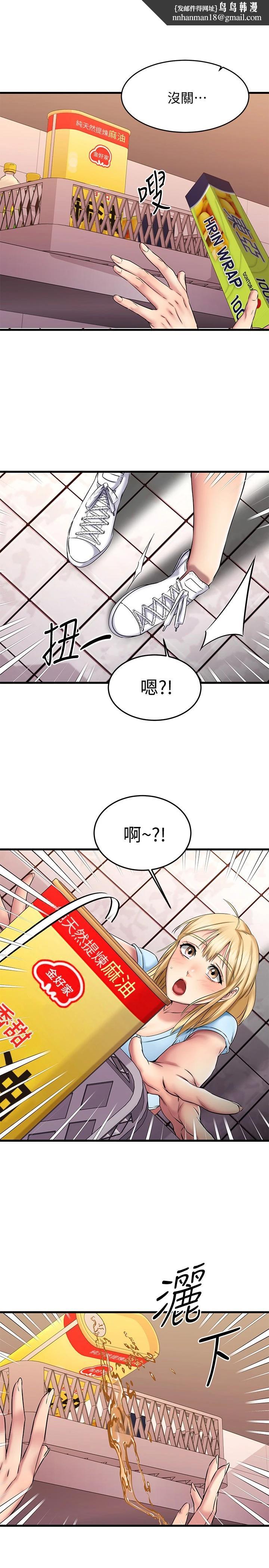 我的好友太超过!第19话-滑滑的感觉真棒