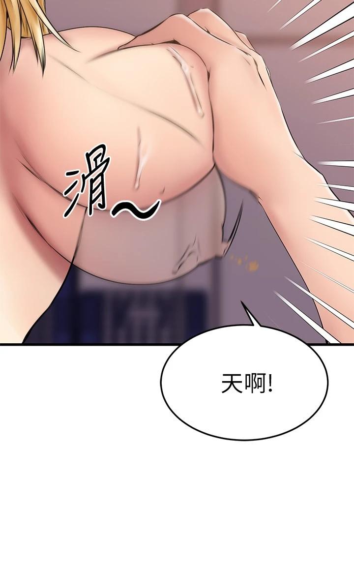 我的好友太超过!第19话-滑滑的感觉真棒