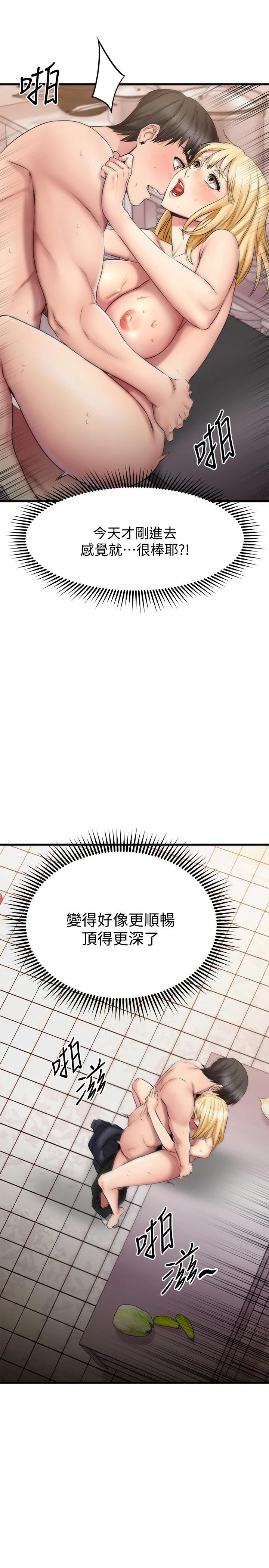 我的好友太超过!第19话-滑滑的感觉真棒