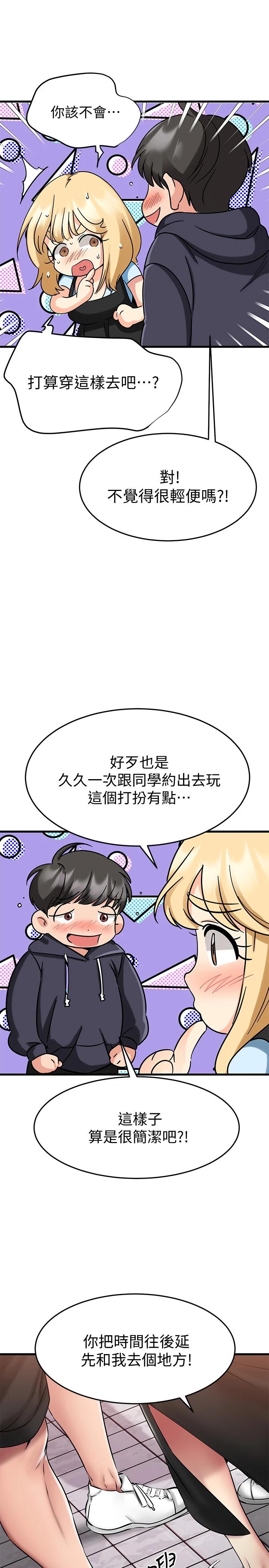 我的好友太超过!第20话-四目相交让我更兴奋了