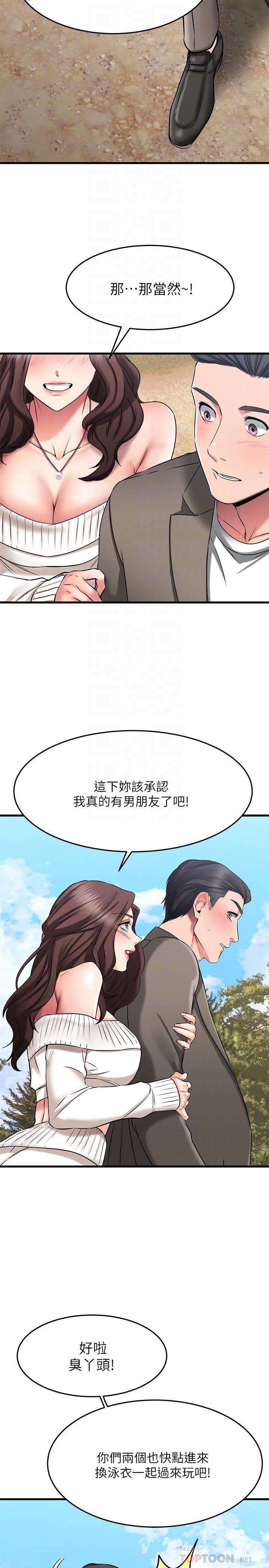 我的好友太超过!第21话-我开始把妳当成男人了