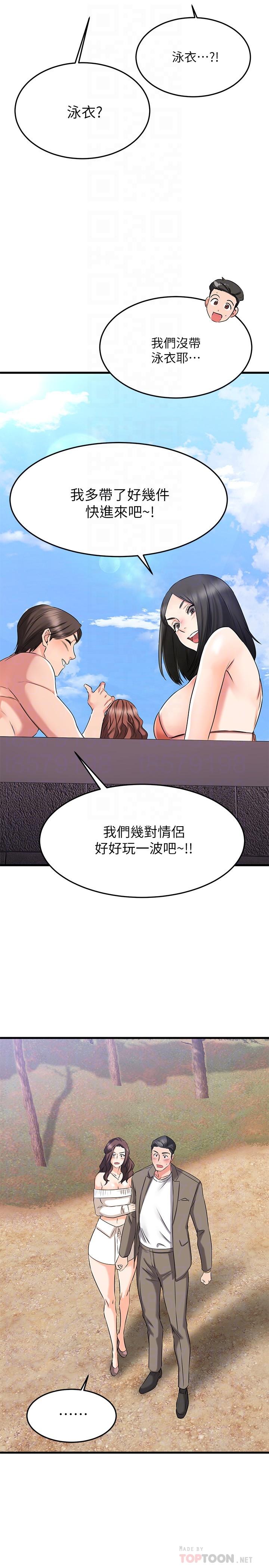 我的好友太超过!第21话-我开始把妳当成男人了