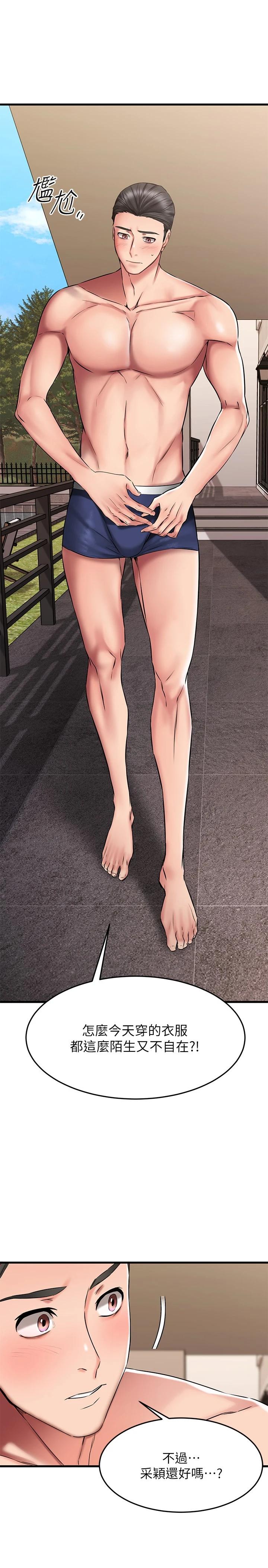 我的好友太超过!第21话-我开始把妳当成男人了