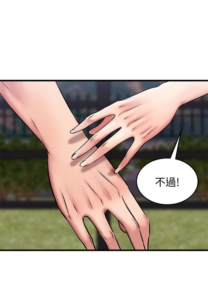 我的好友太超过!第21话-我开始把妳当成男人了