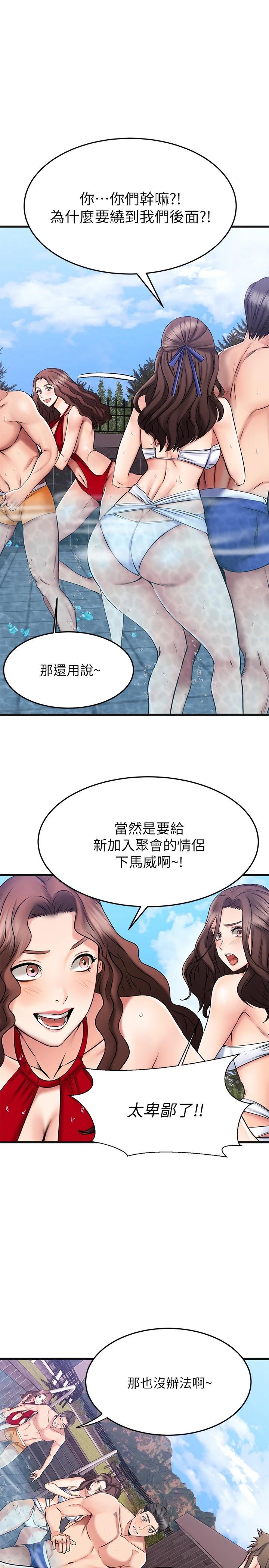 我的好友太超过!第22话-要我舔光霖的那裏