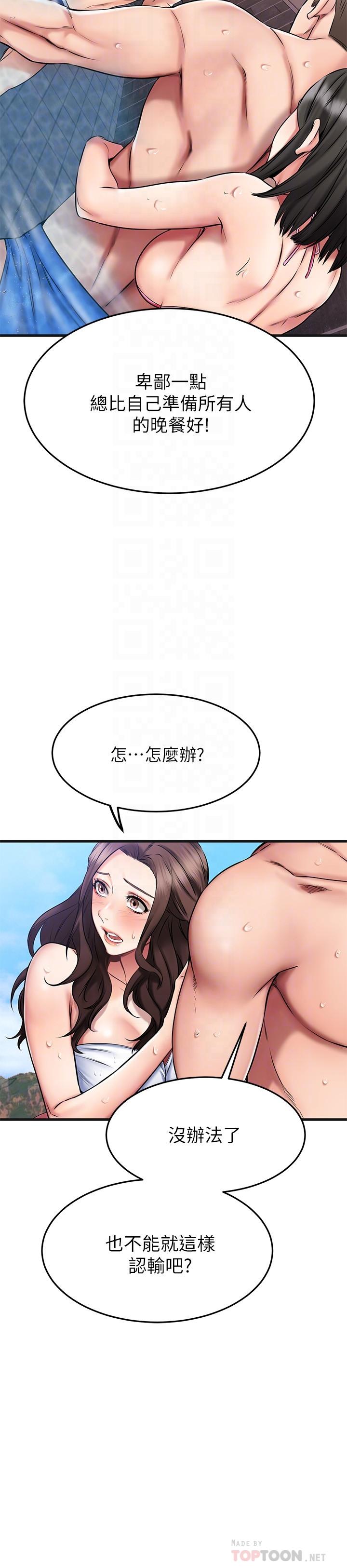 我的好友太超过!第22话-要我舔光霖的那裏