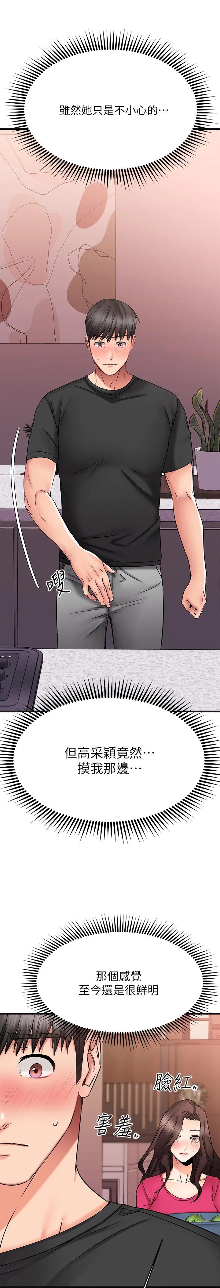 我的好友太超过!第22话-要我舔光霖的那裏