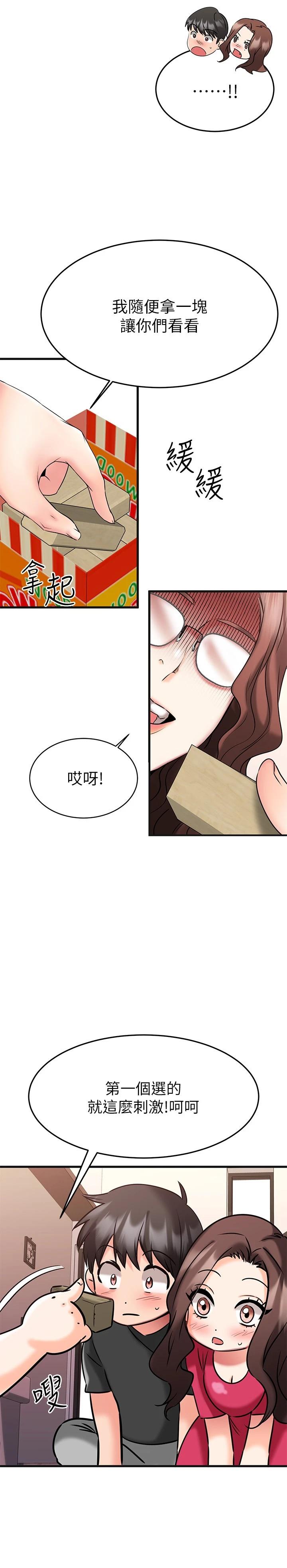 我的好友太超过!第22话-要我舔光霖的那裏