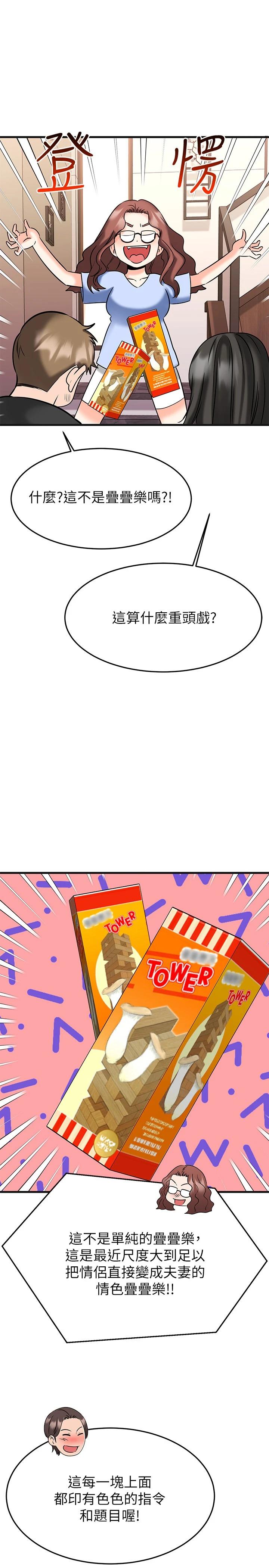 我的好友太超过!第22话-要我舔光霖的那裏