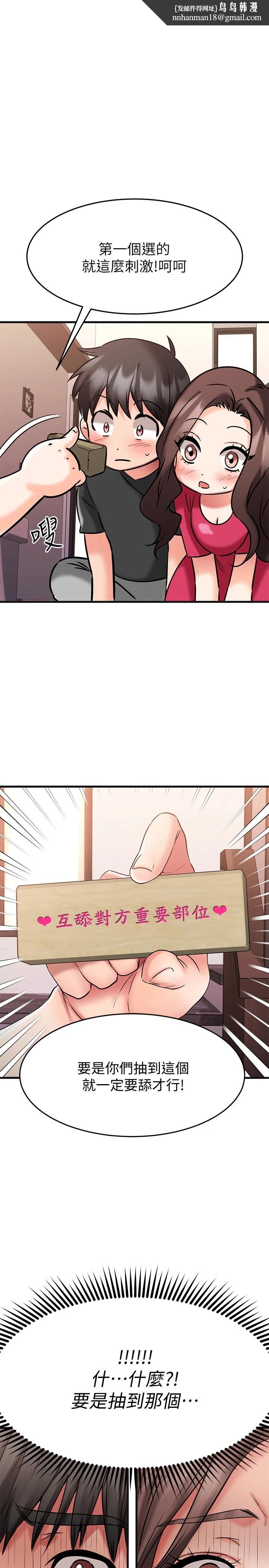 我的好友太超过!第23话-情侣间喝酒玩这种游戏很正常