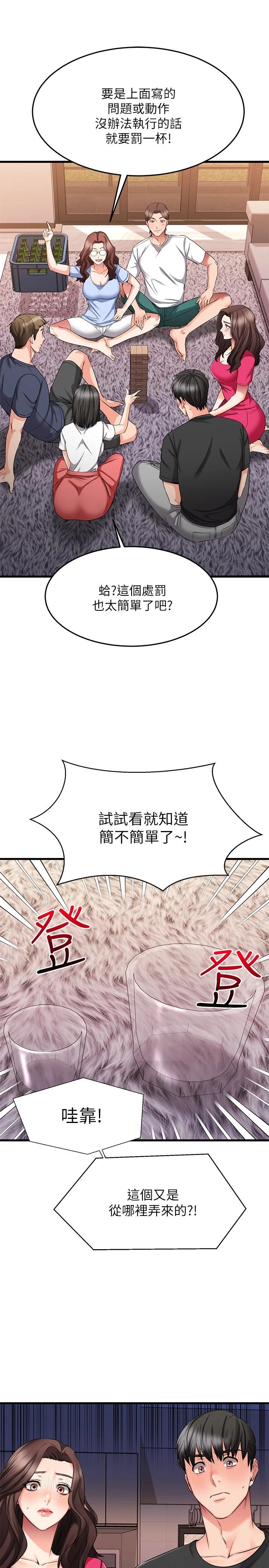 我的好友太超过!第23话-情侣间喝酒玩这种游戏很正常
