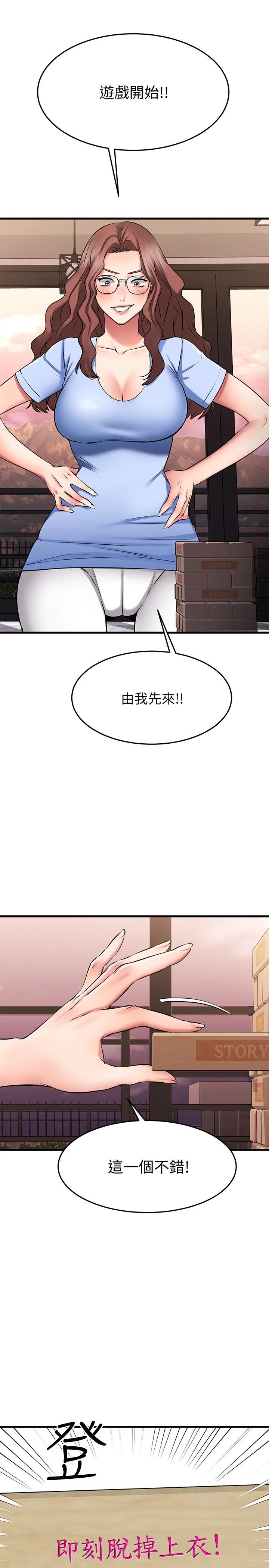 我的好友太超过!第23话-情侣间喝酒玩这种游戏很正常