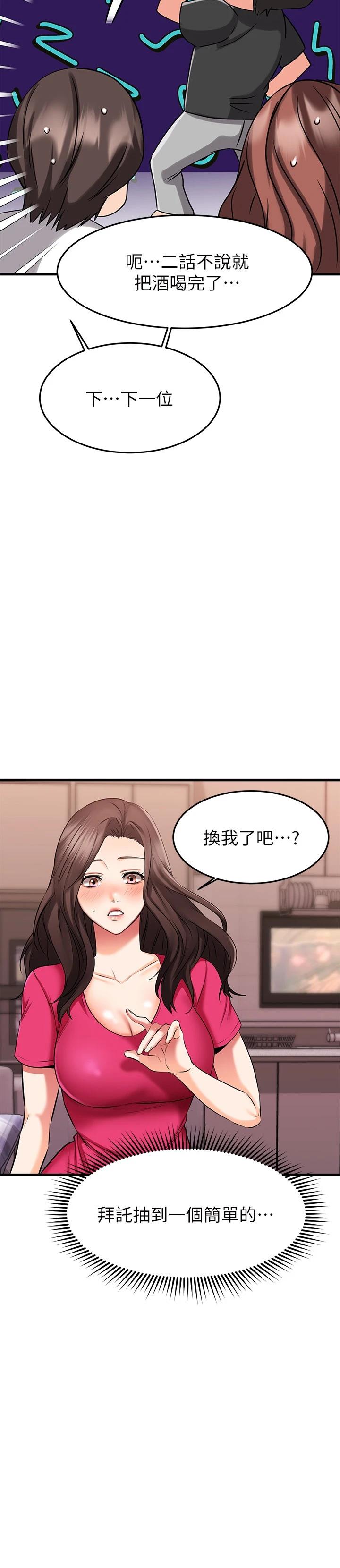 我的好友太超过!第23话-情侣间喝酒玩这种游戏很正常