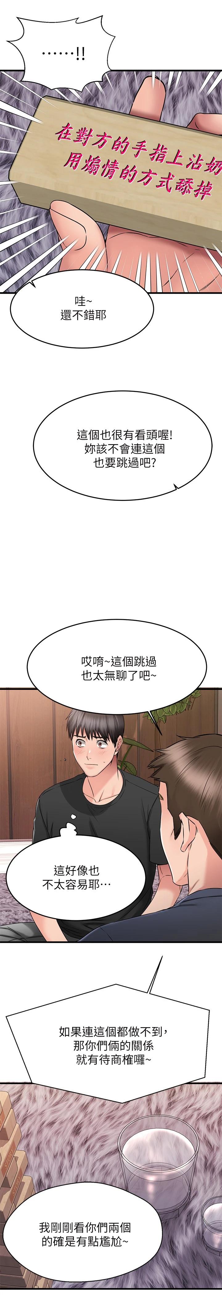 我的好友太超过!第23话-情侣间喝酒玩这种游戏很正常