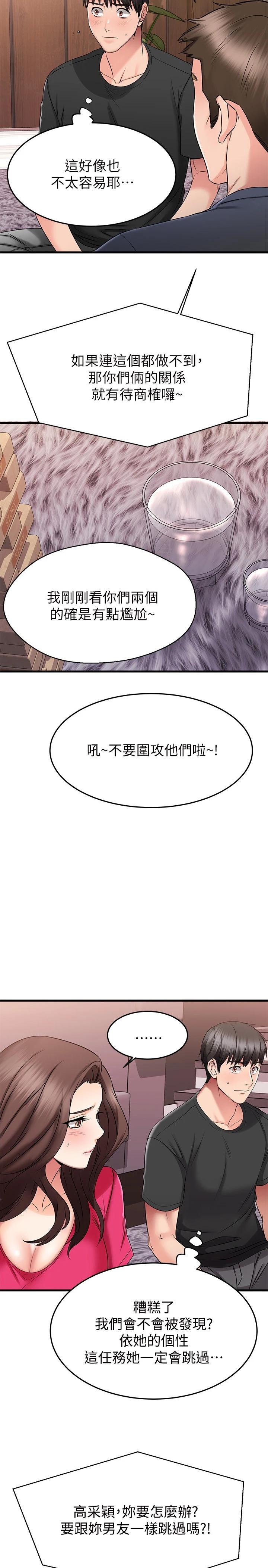 我的好友太超过!第24话-復习第一次