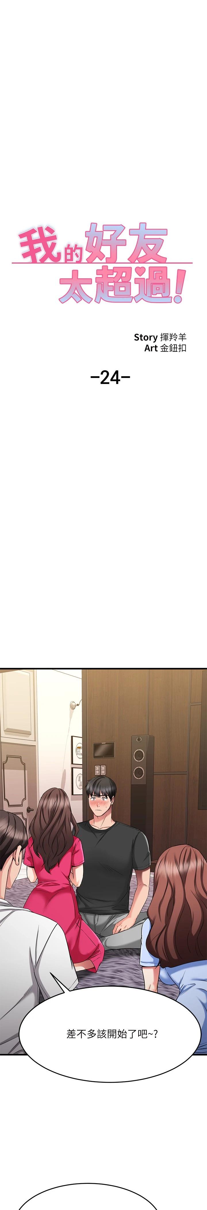 我的好友太超过!第24话-復习第一次