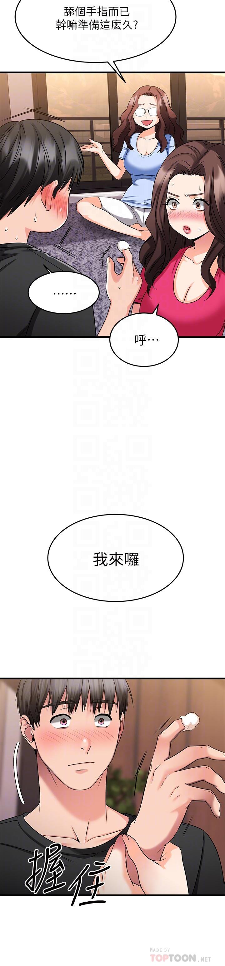 我的好友太超过!第24话-復习第一次