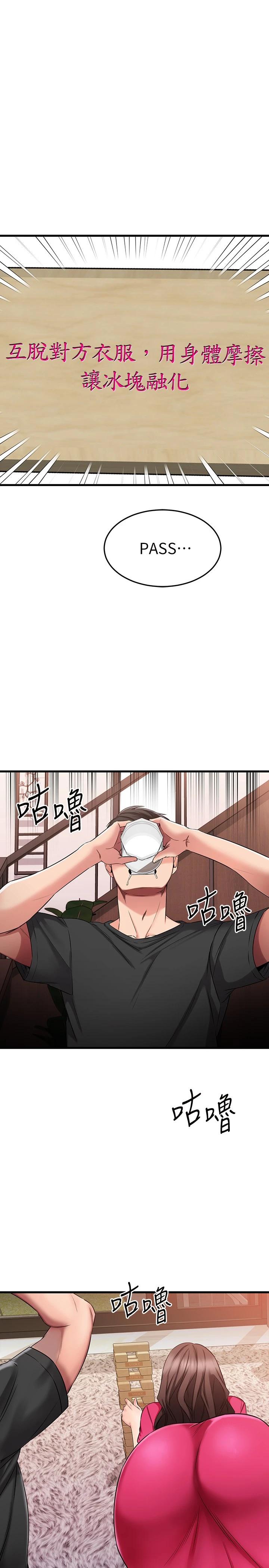 我的好友太超过!第24话-復习第一次