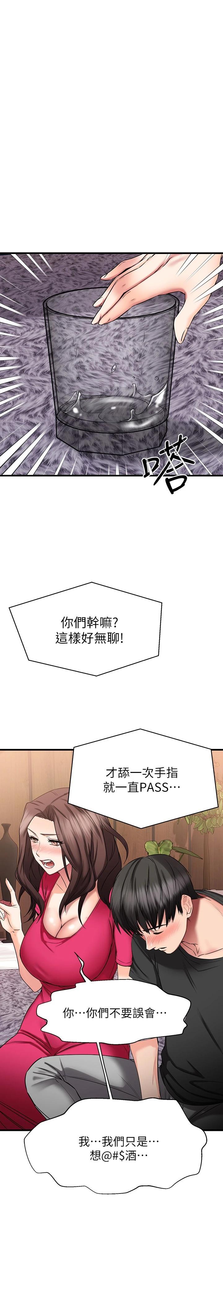 我的好友太超过!第24话-復习第一次