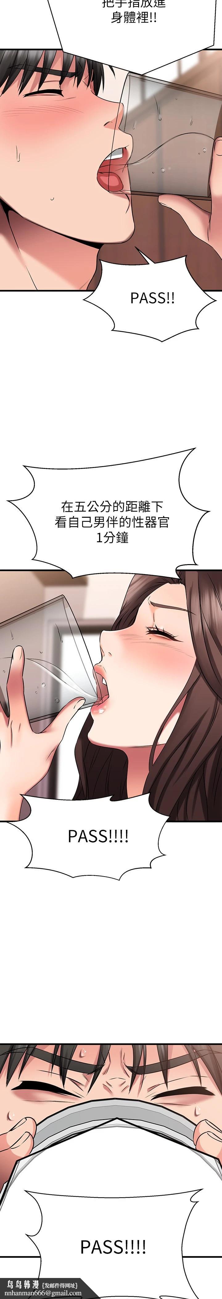 我的好友太超过!第24话-復习第一次