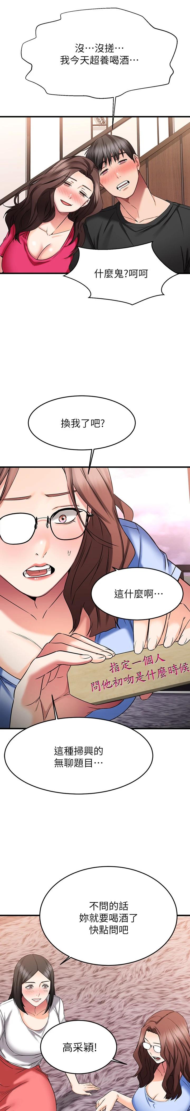 我的好友太超过!第24话-復习第一次