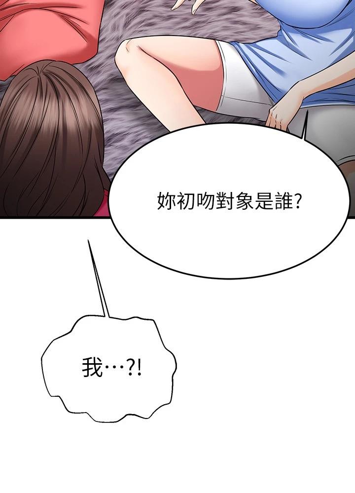 我的好友太超过!第24话-復习第一次