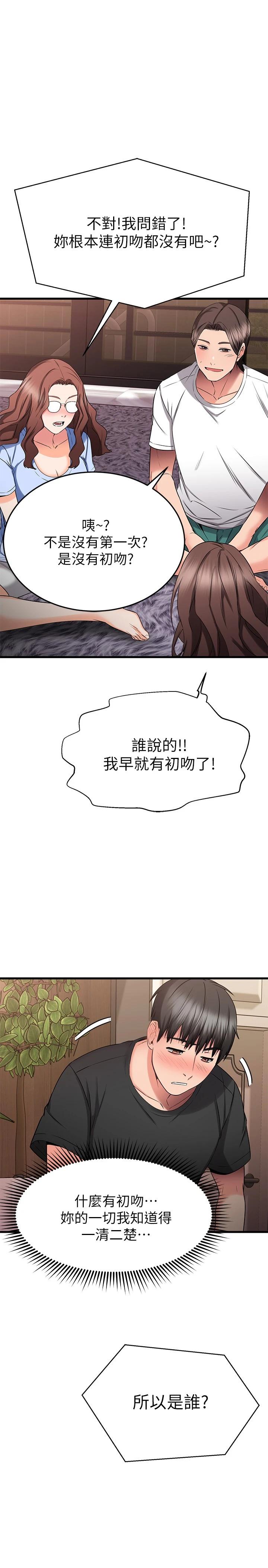 我的好友太超过!第24话-復习第一次