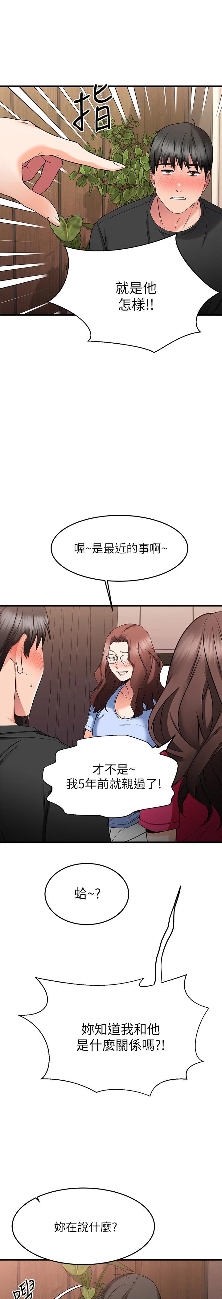 我的好友太超过!第24话-復习第一次