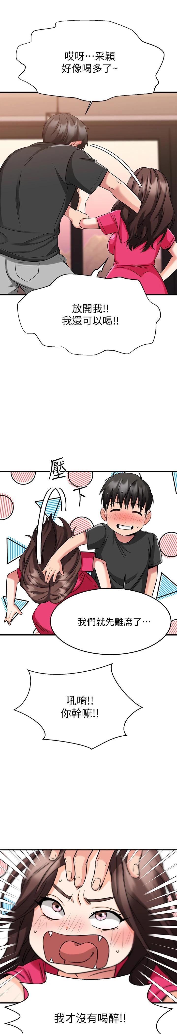 我的好友太超过!第24话-復习第一次