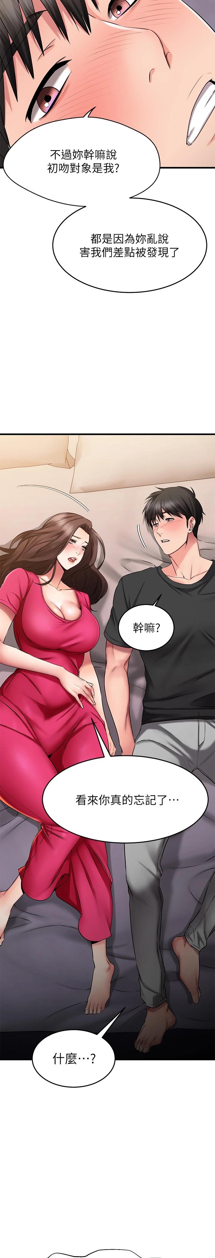 我的好友太超过!第24话-復习第一次