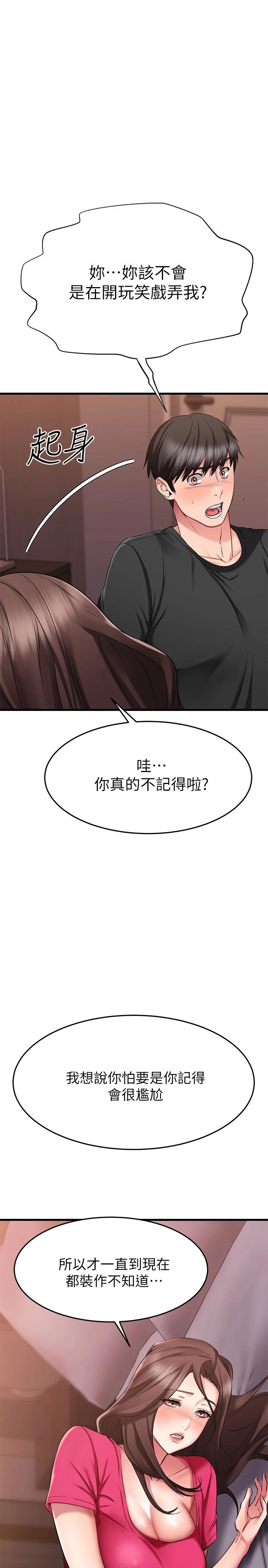 我的好友太超过!第24话-復习第一次