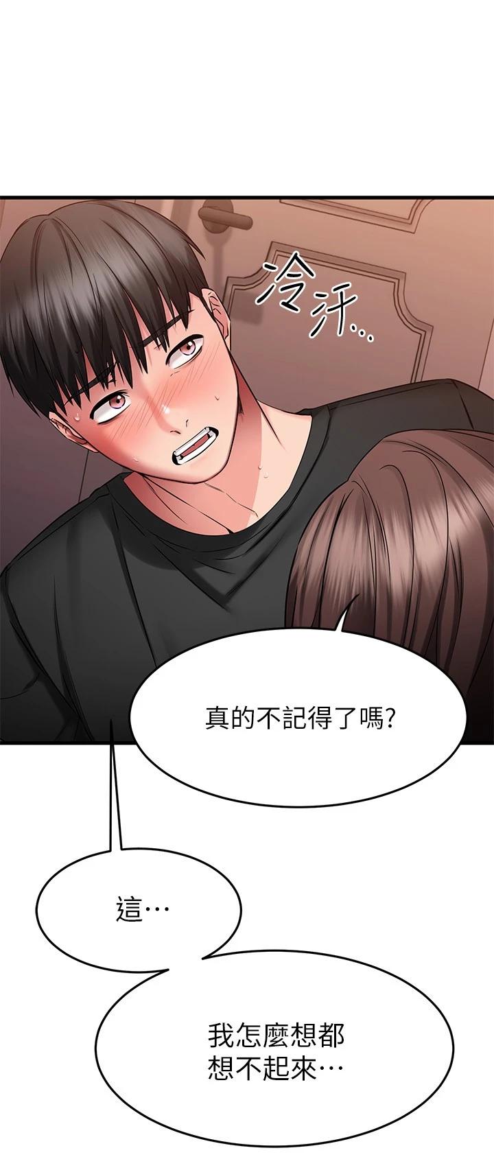 我的好友太超过!第24话-復习第一次
