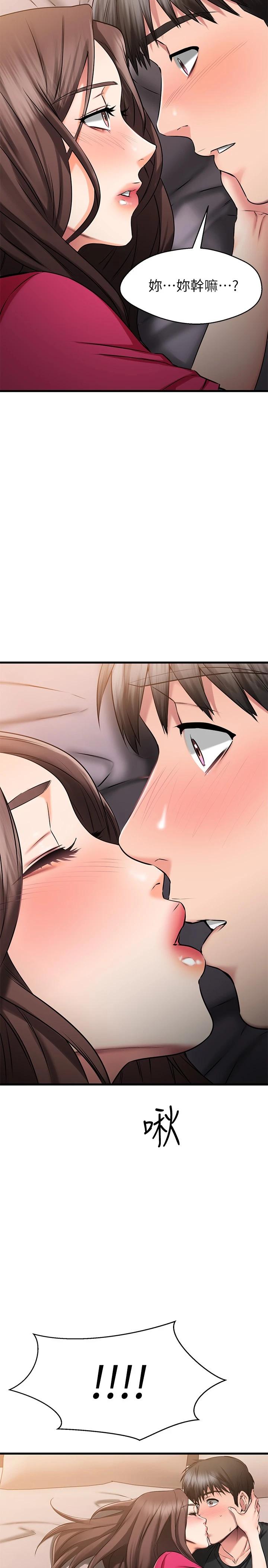 我的好友太超过!第24话-復习第一次