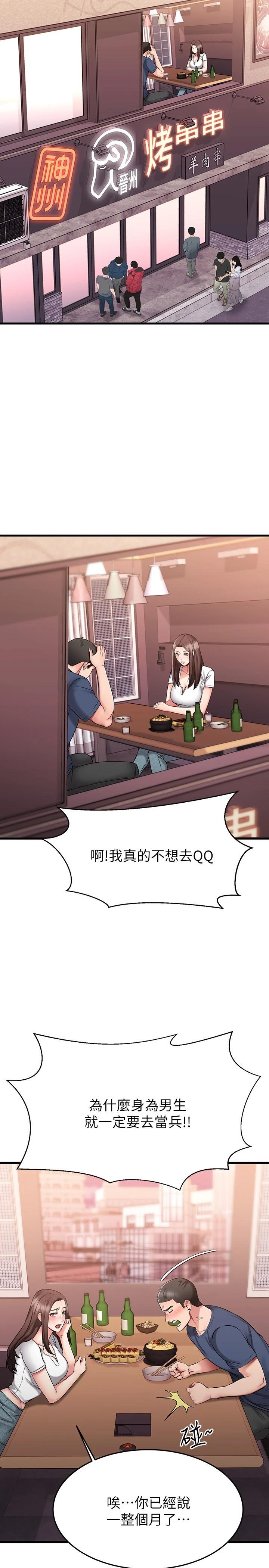 我的好友太超过!第25话-温柔带领我