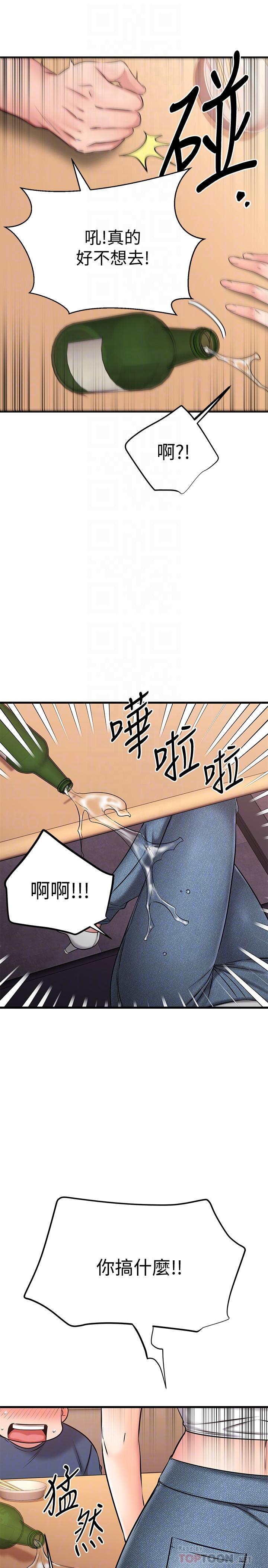 我的好友太超过!第25话-温柔带领我