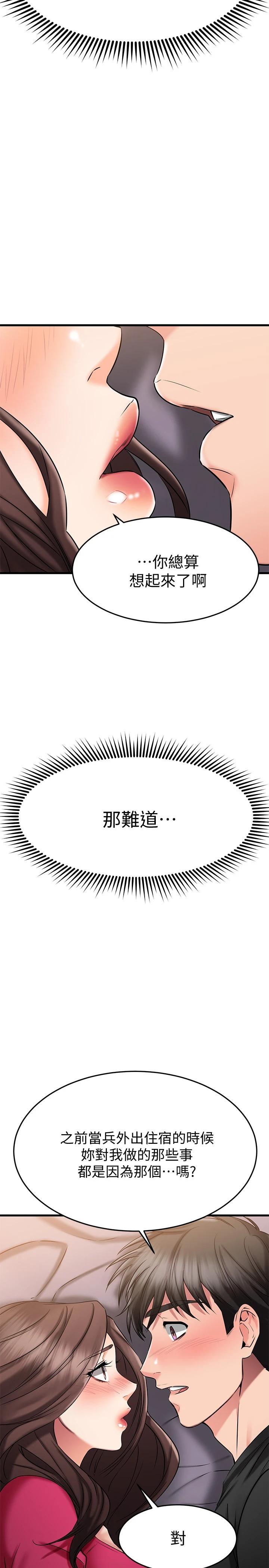 我的好友太超过!第25话-温柔带领我
