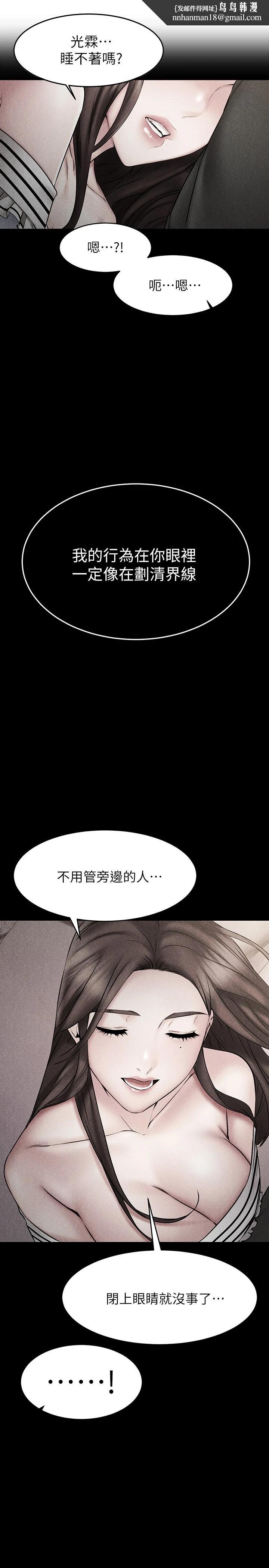 我的好友太超过!第25话-温柔带领我