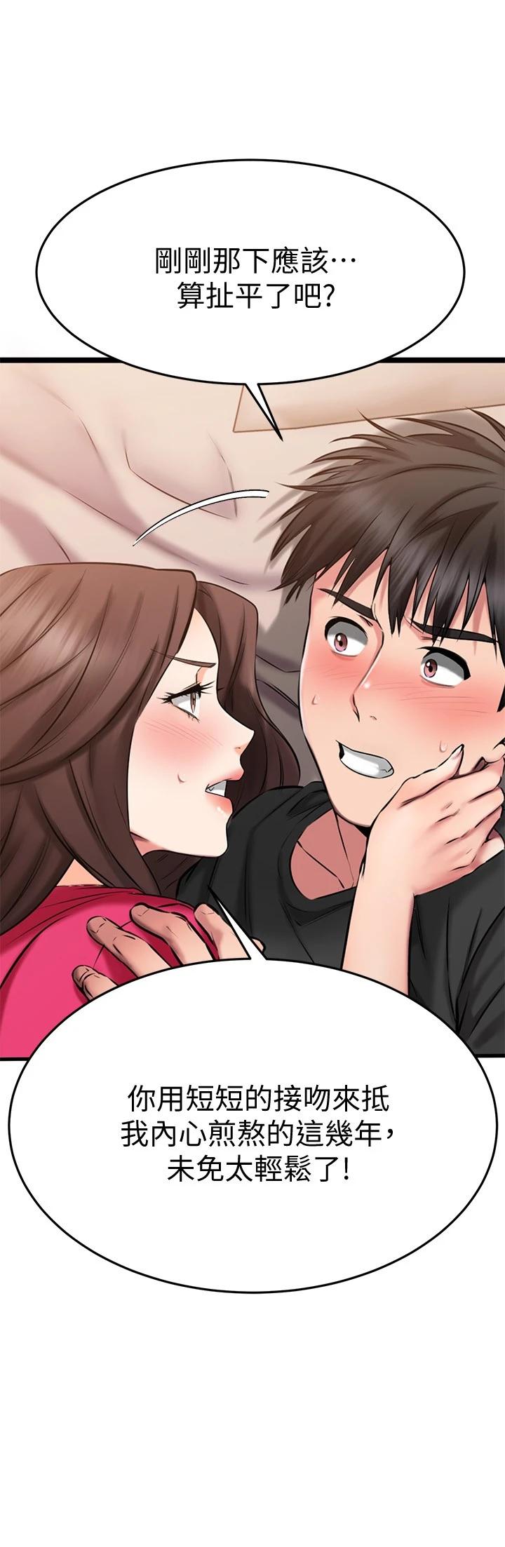 我的好友太超过!第25话-温柔带领我