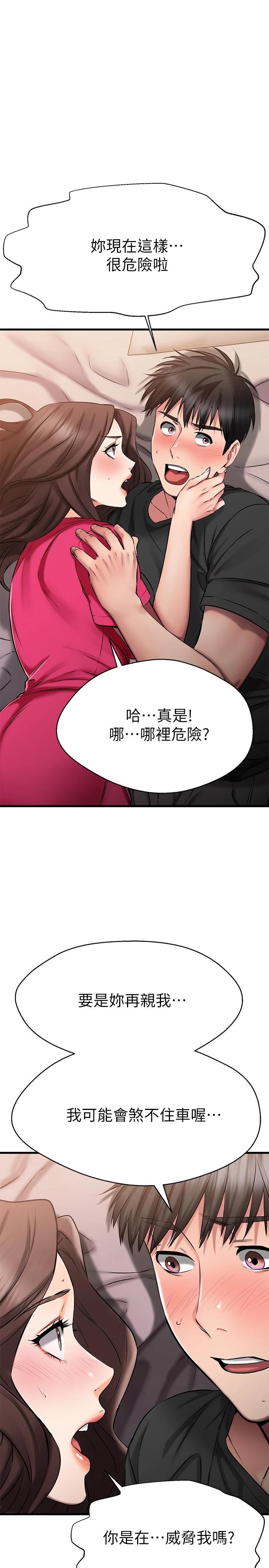 我的好友太超过!第25话-温柔带领我
