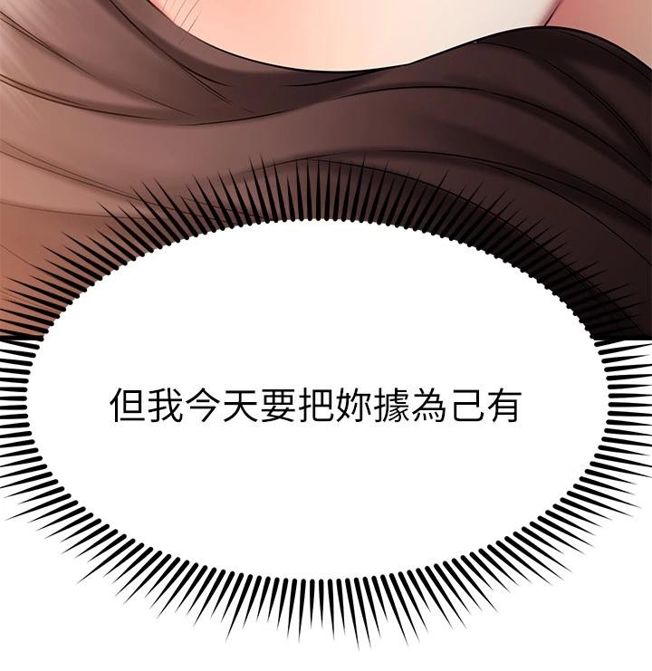 我的好友太超过!第25话-温柔带领我
