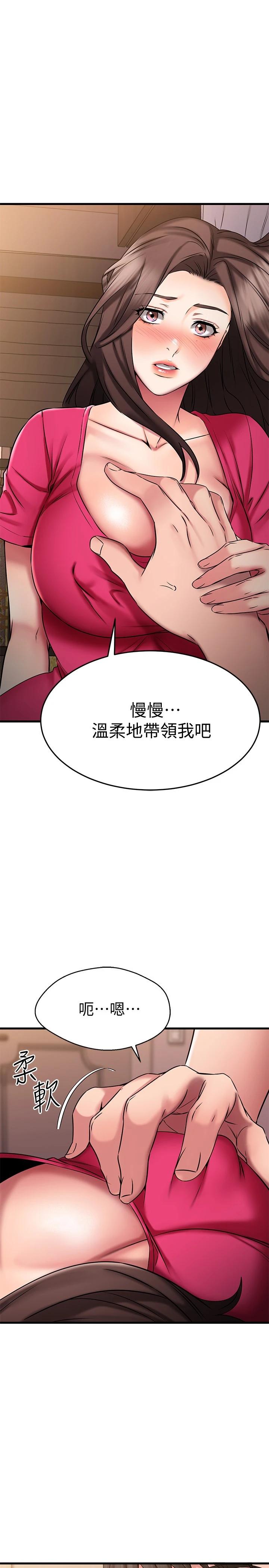 我的好友太超过!第25话-温柔带领我