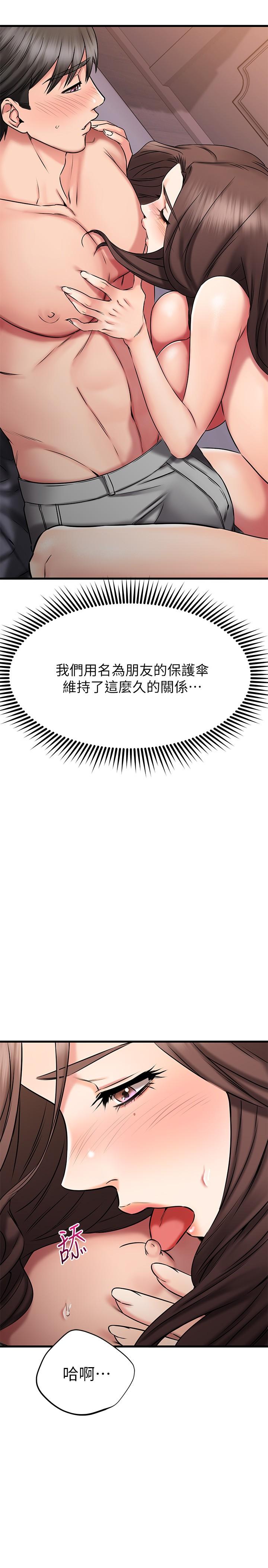 我的好友太超过!第26话-这次换我在上面