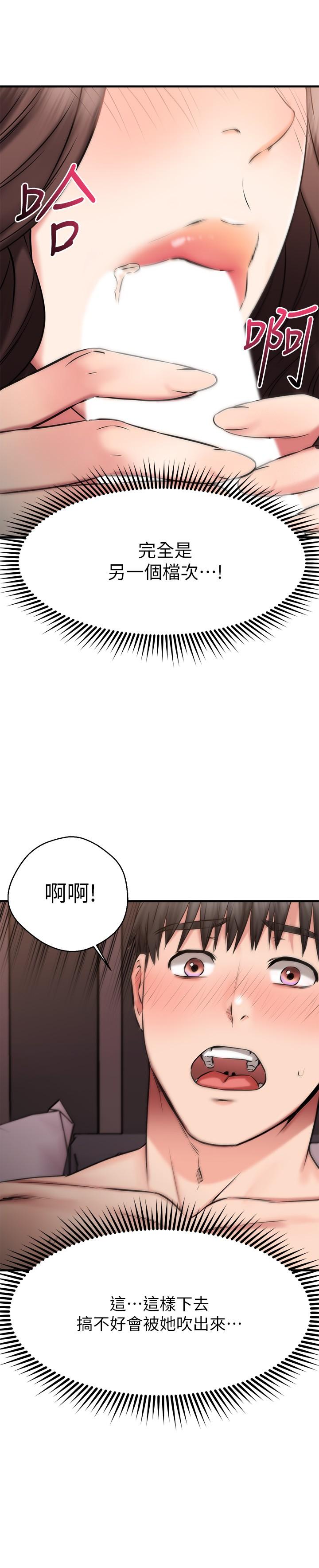 我的好友太超过!第26话-这次换我在上面