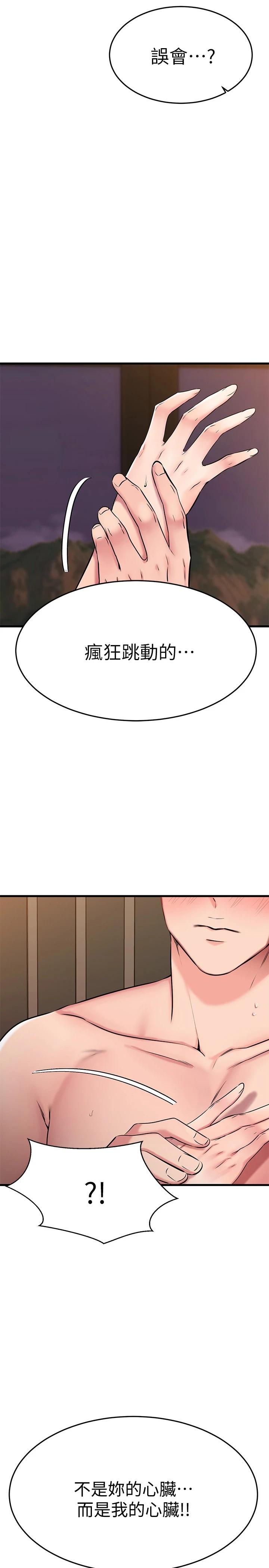 我的好友太超过!第28话-采颖,我忍不住了