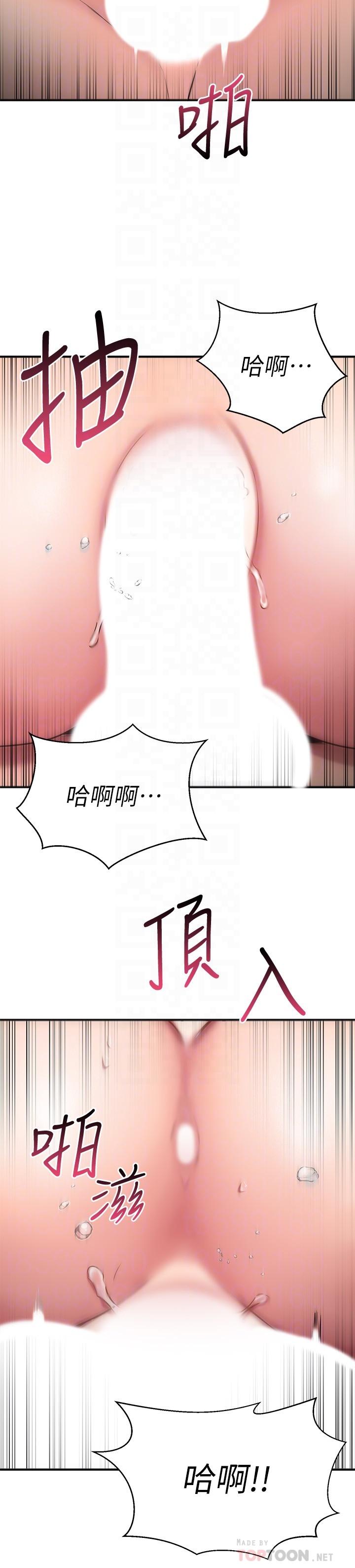 我的好友太超过!第28话-采颖,我忍不住了