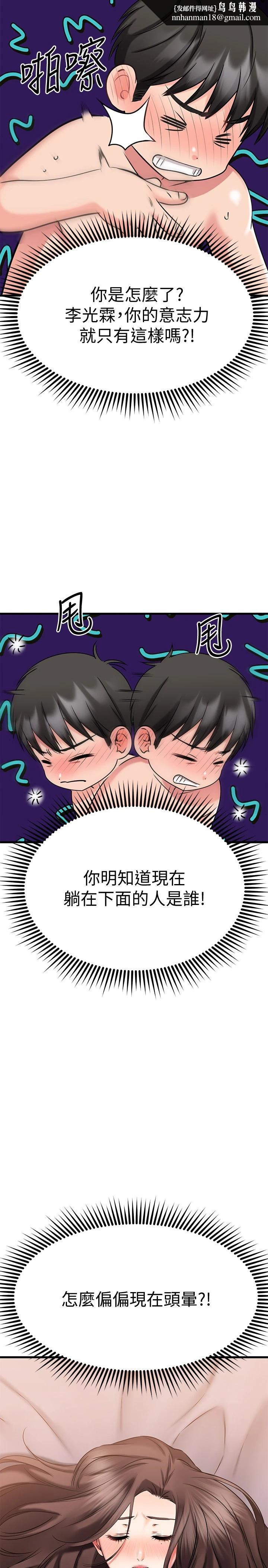 我的好友太超过!第28话-采颖,我忍不住了