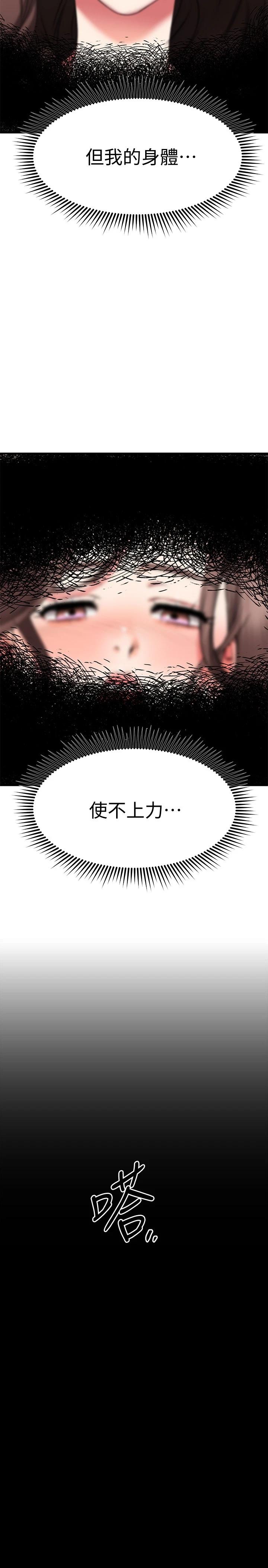 我的好友太超过!第28话-采颖,我忍不住了