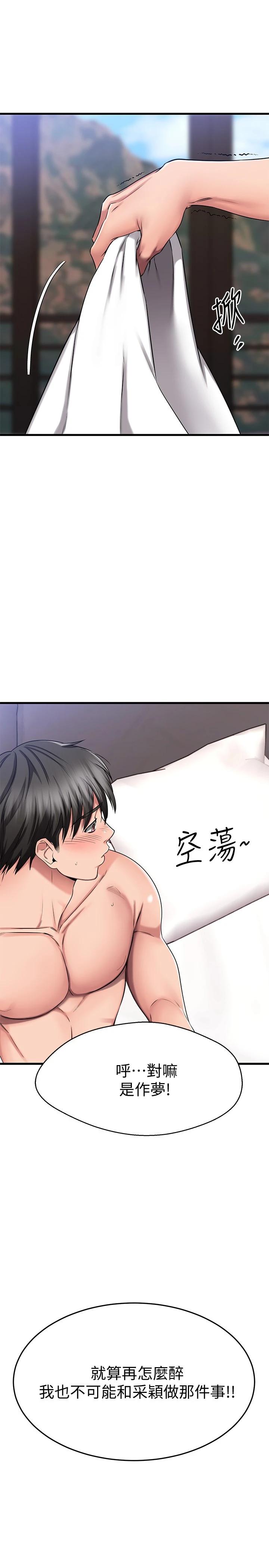 我的好友太超过!第28话-采颖,我忍不住了
