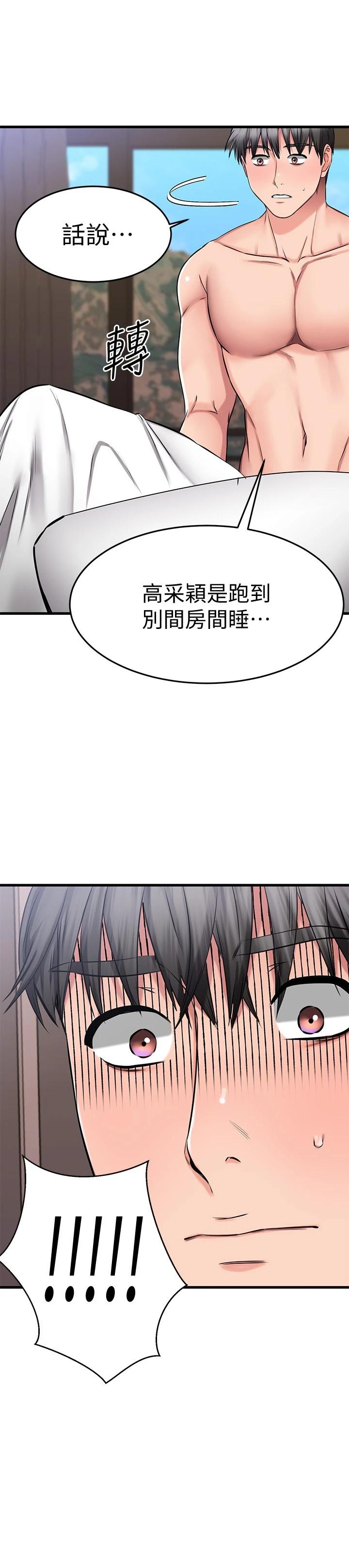 我的好友太超过!第28话-采颖,我忍不住了